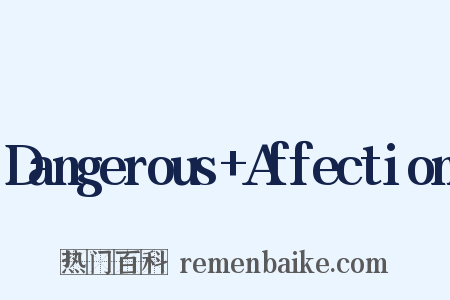 Dangerous Affection是什么意思的图片